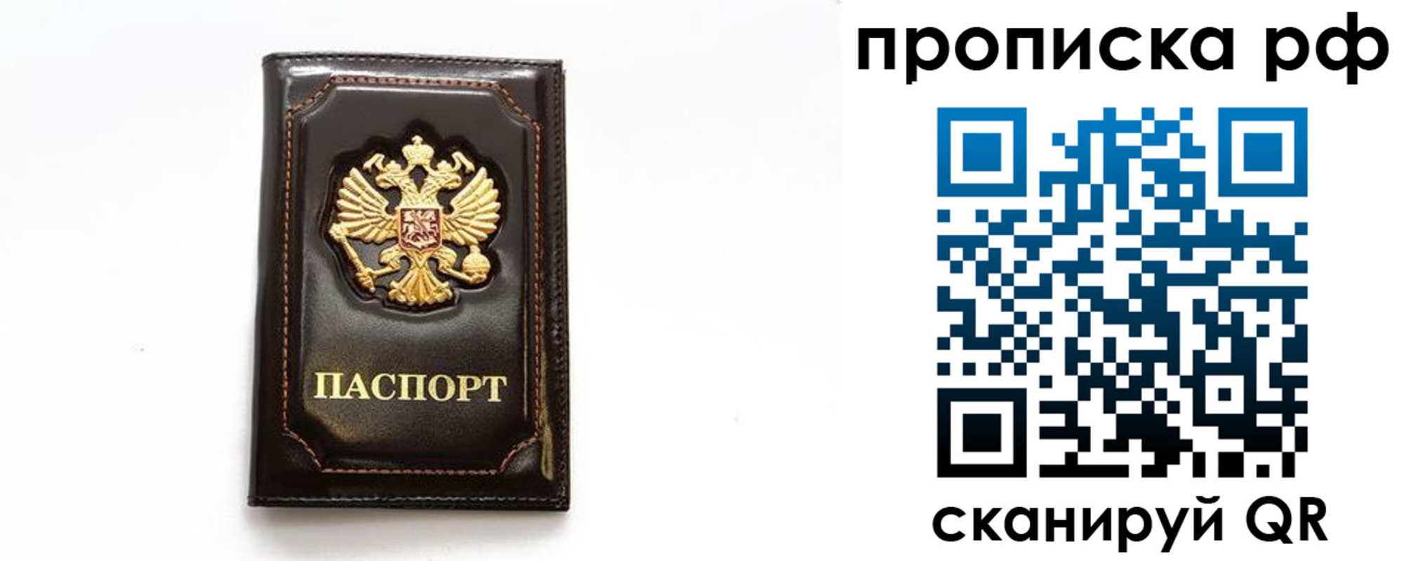 прописка штамп в Боброве