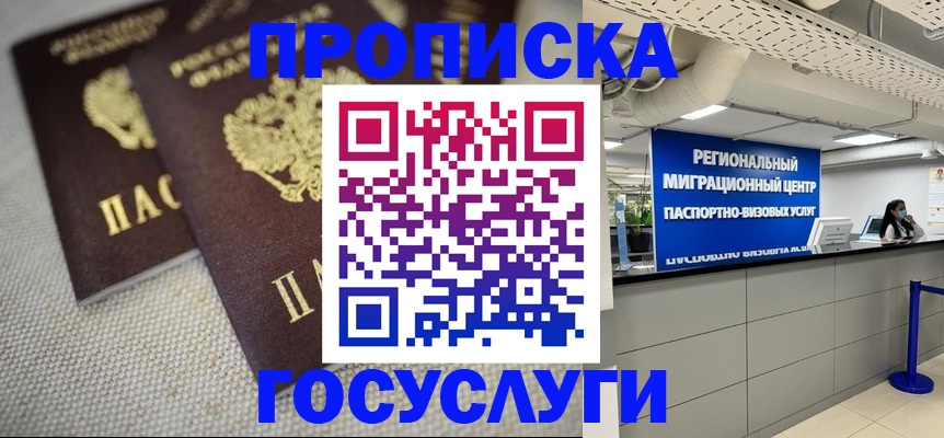 временная регистрация собственник в Боброве